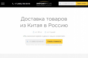 IMPORTPLUS - Международная логистика