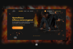 Landing page | Художественная ковка