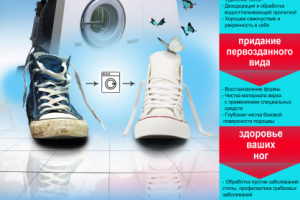 Био химчистка обуви