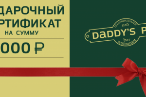 Подарочный сертификат бара