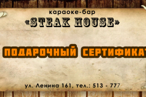 Подарочный сертификат караоке-бара