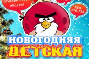 Афиша но новогоднюю детскую дискотеку