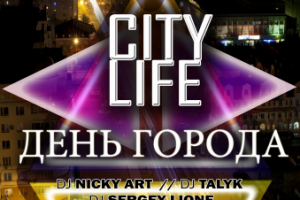 Афиша на День Города