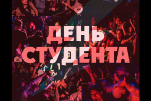 Афиша для студенческой вечеринки