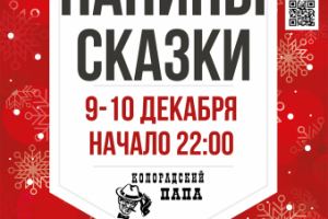 Новогодняя Афиша для Ночного клуба