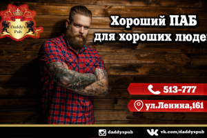 Баннер для бара