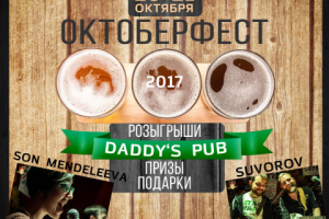 Баннер для инстаграмма на октоберфест