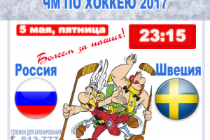 Баннер для инстаграмма на ЧМ по хоккею