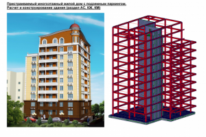 Пристраиваемый многоэтажный жилой дом