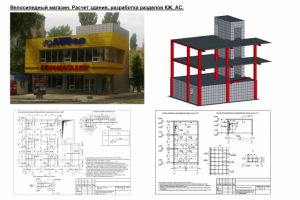 Веломагазин из монолитного железобетона