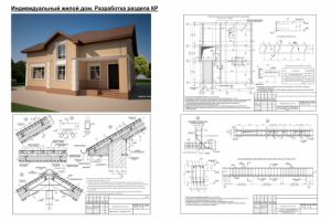 Индивидуальный жилой дом