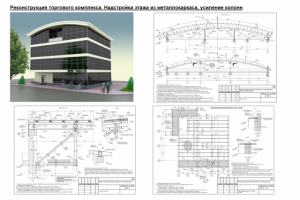 Реконструкция. Надстройка этажа из металлокаркаса