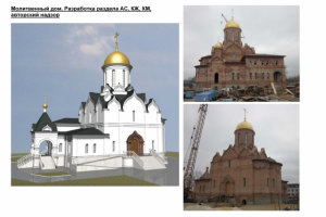 Молитвенный дом