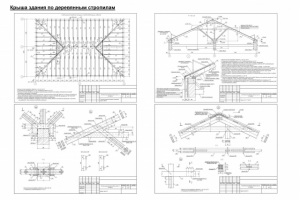 Крыша из деревянных конструкций
