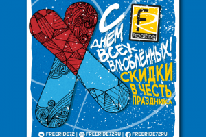 Макет для поста ко Дню всех влюбленных.