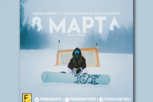 Макет для поста к 8 марта.