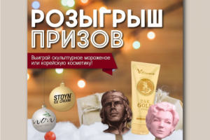 Макет для розыгрыша в социальных сетях.