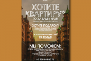 Макет листовки.