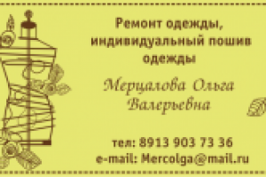 ремонт одежды