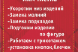 Баннер для ателье