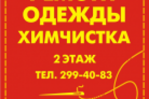 банер для ателье