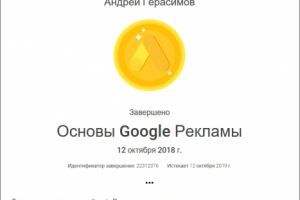 Основы Google Рекламы ADS