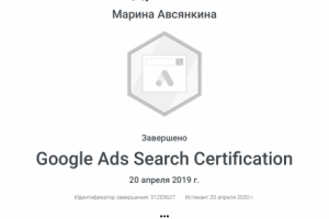 Сертификат Google adwords
