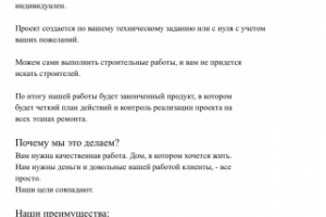 Текст на главную для студии дизайна интерьеров