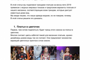 Статья на тему моды