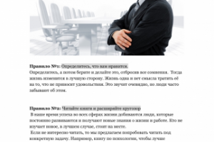 10 правил успешных людей