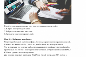 Мануал по теме: «как создать свой сайт»