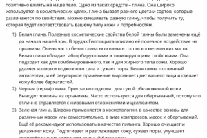 Чем полезна глина?