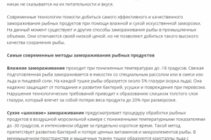 Замороженная и свежая рыба