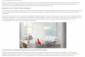 Стулья, которые никогда не выйдут из моды