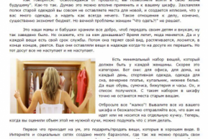 Пора перебрать свой шкаф