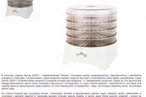 Сушилка для продуктов