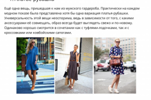 Мода весной