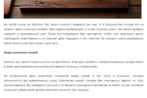 Выбор кухонного ножа