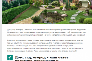 Сад и огород