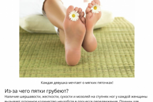 Мягкие пятки в домашних условиях быстро
