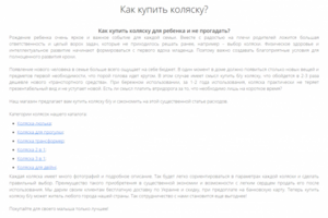 Как купить коляску?