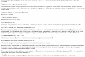 Тексты для сайтов