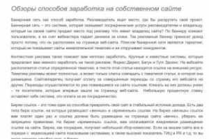 Способы монетизации сайта