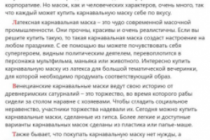 Карнавальные маски