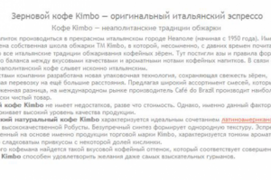 Зерновой кофе Kimbo