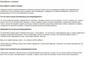 Колыбели и люльки