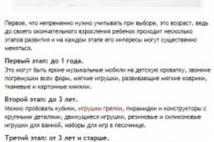 Как правильно выбрать игрушку для ребенка?