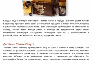 Самая дружелюбная пивоварня в США