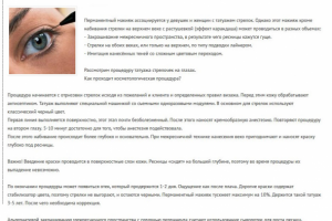 Перманентный макияж глаз