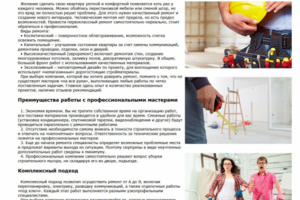 Качественный ремонт